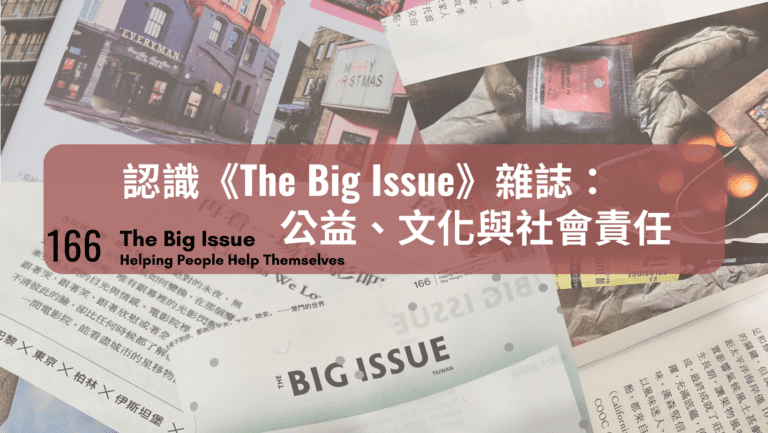 the big issue 大誌雜誌